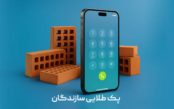 پک طلایی سازندگان