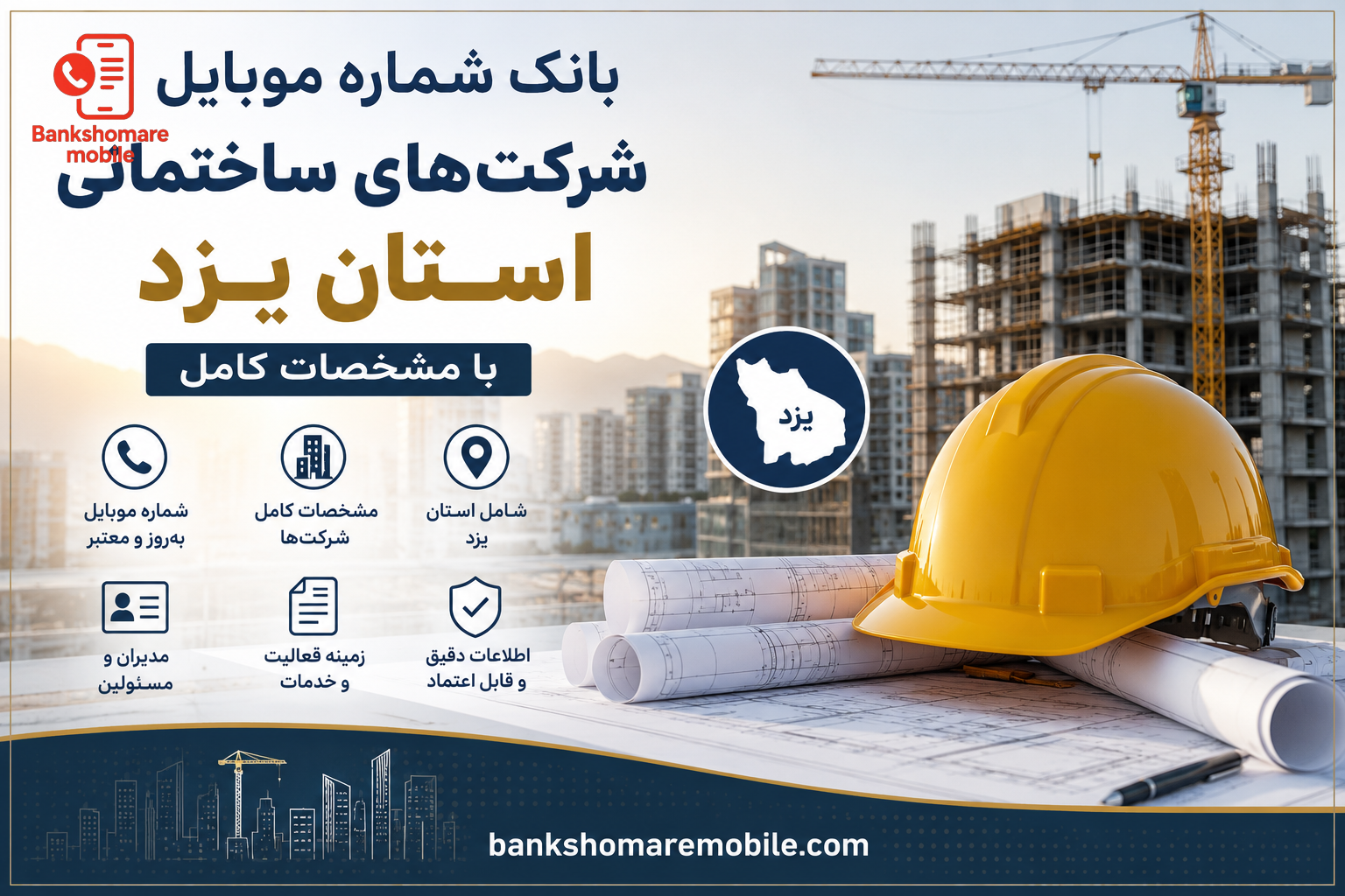 بانک موبایل شرکت های ساختمانی استان یزد