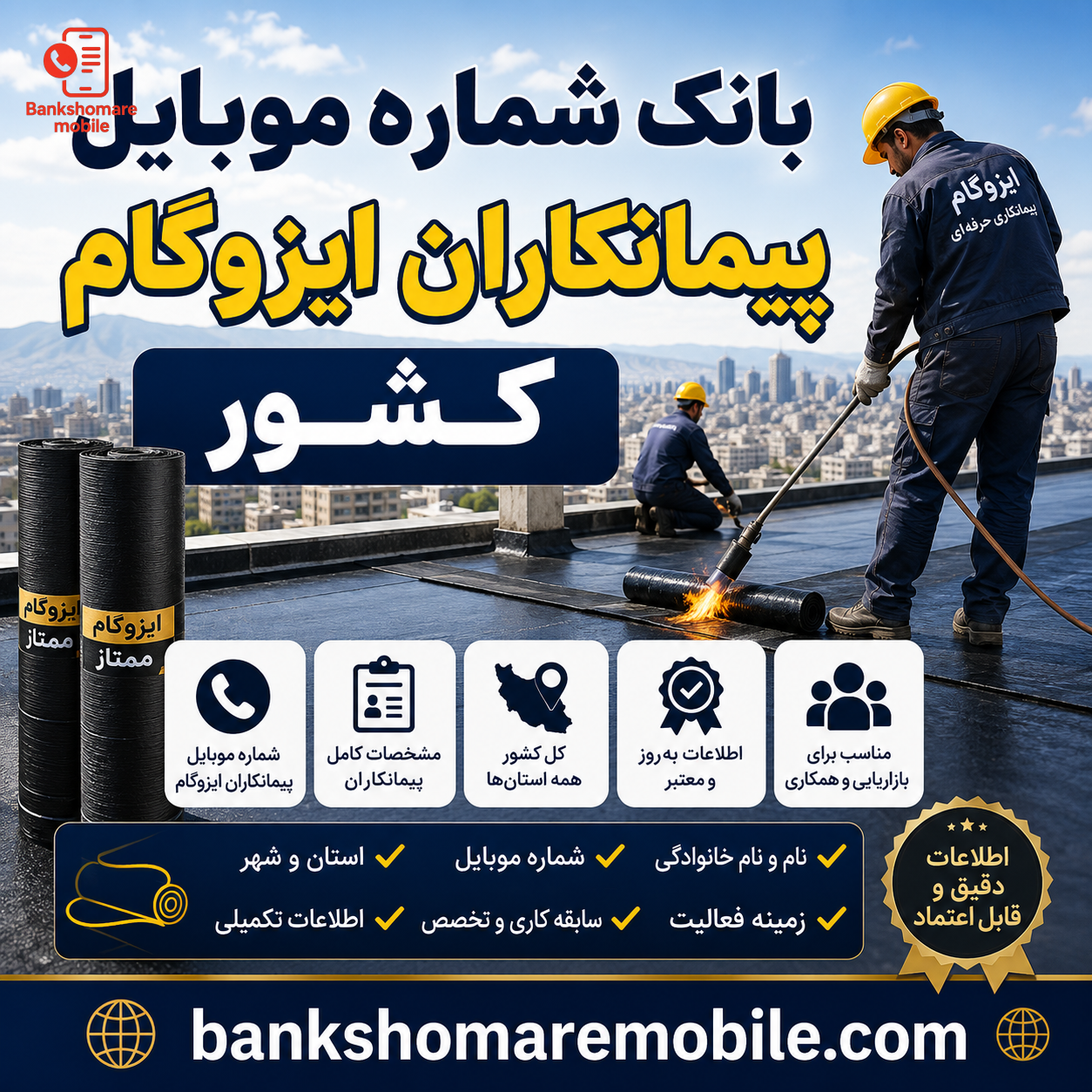 بانک موبایل پیمانکاران ایزوگام کشور
